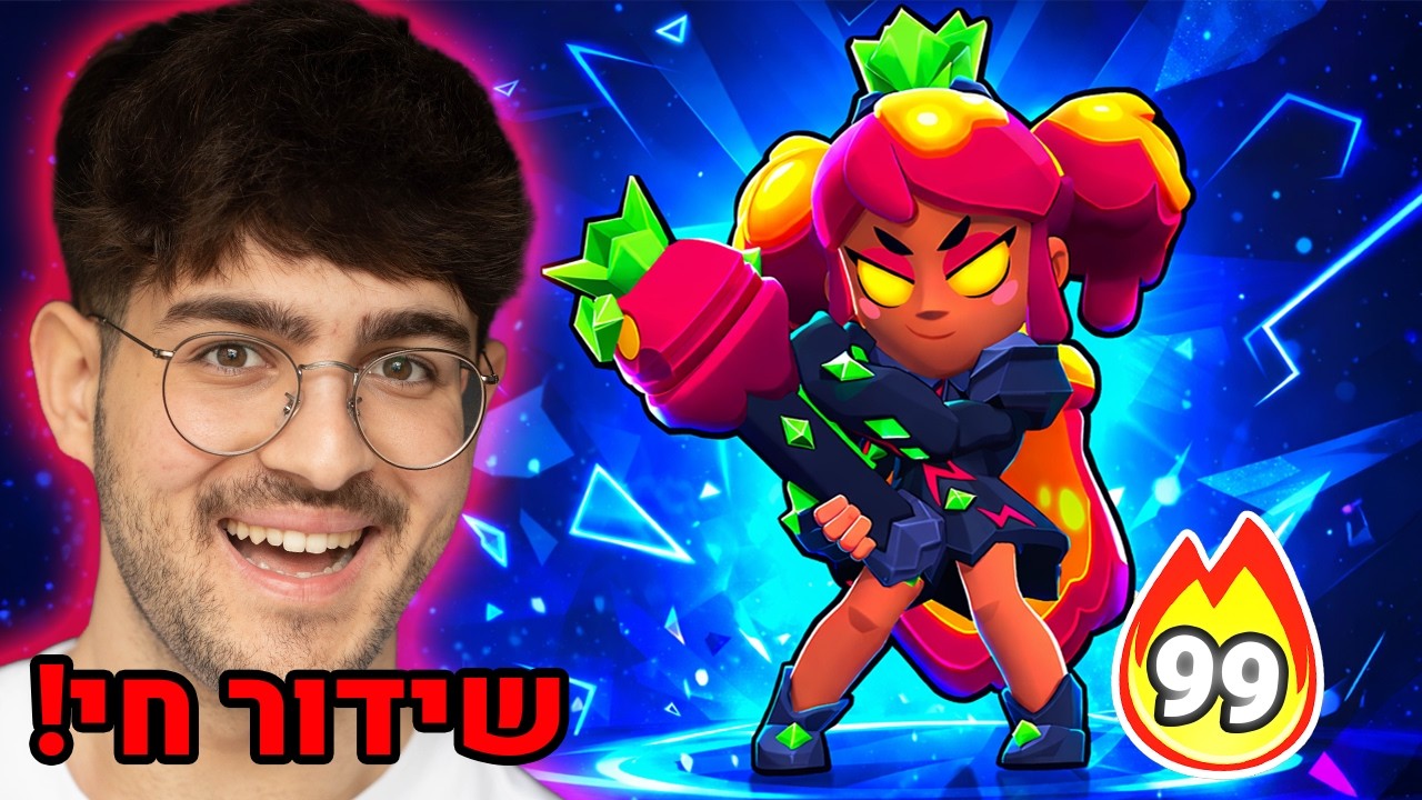 לייב בראול סטארס! - עושים טופ ארצי!
