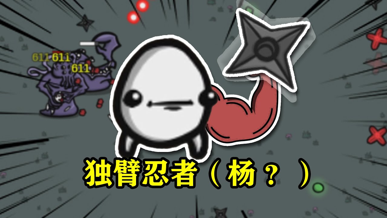 独臂：这是我单身30年的麒麟臂！