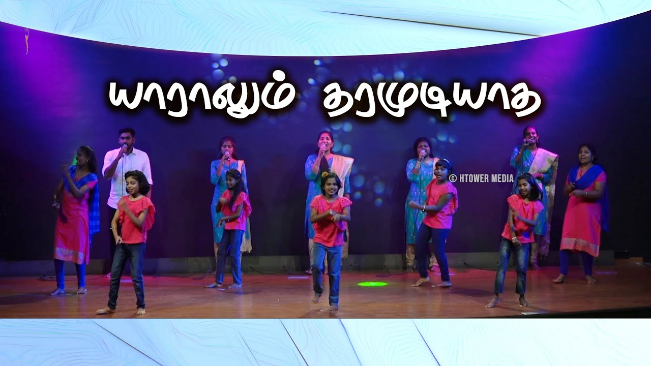 யாராலும் தர முடியாத | HALLELUJAH TOWER