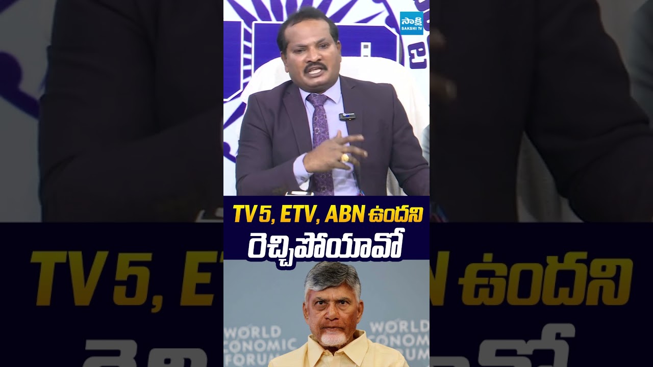 నాకు TV 5, ETV, ABN ఉందని రెచ్చిపోయావో.. | #jadasravan  #chandrababu #yellowmedia #sakshitvlive