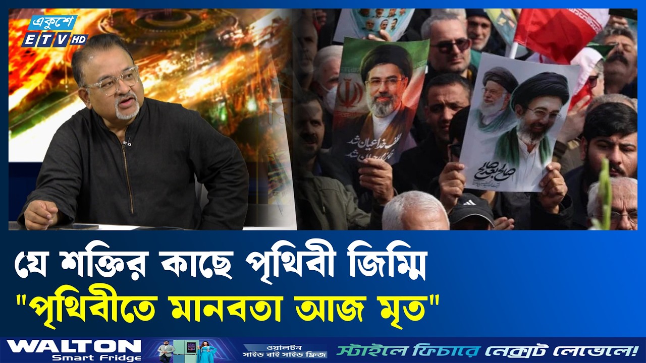 ইরানের নেতৃত্ব নিয়ে যে তথ্য জানালো মার্কিন গোয়েন্দা সংস্থা | ETV Talk Show
