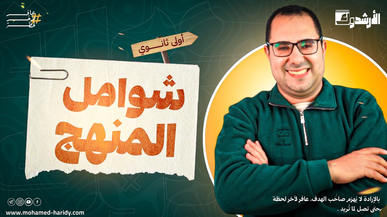 نموذج محاكة لامتحان أولى ثانوي الترم الاول 2026 | ليالي الامتحان 