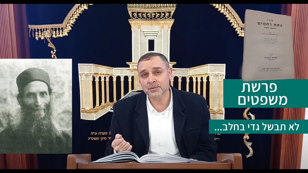 פרשת משפטים -