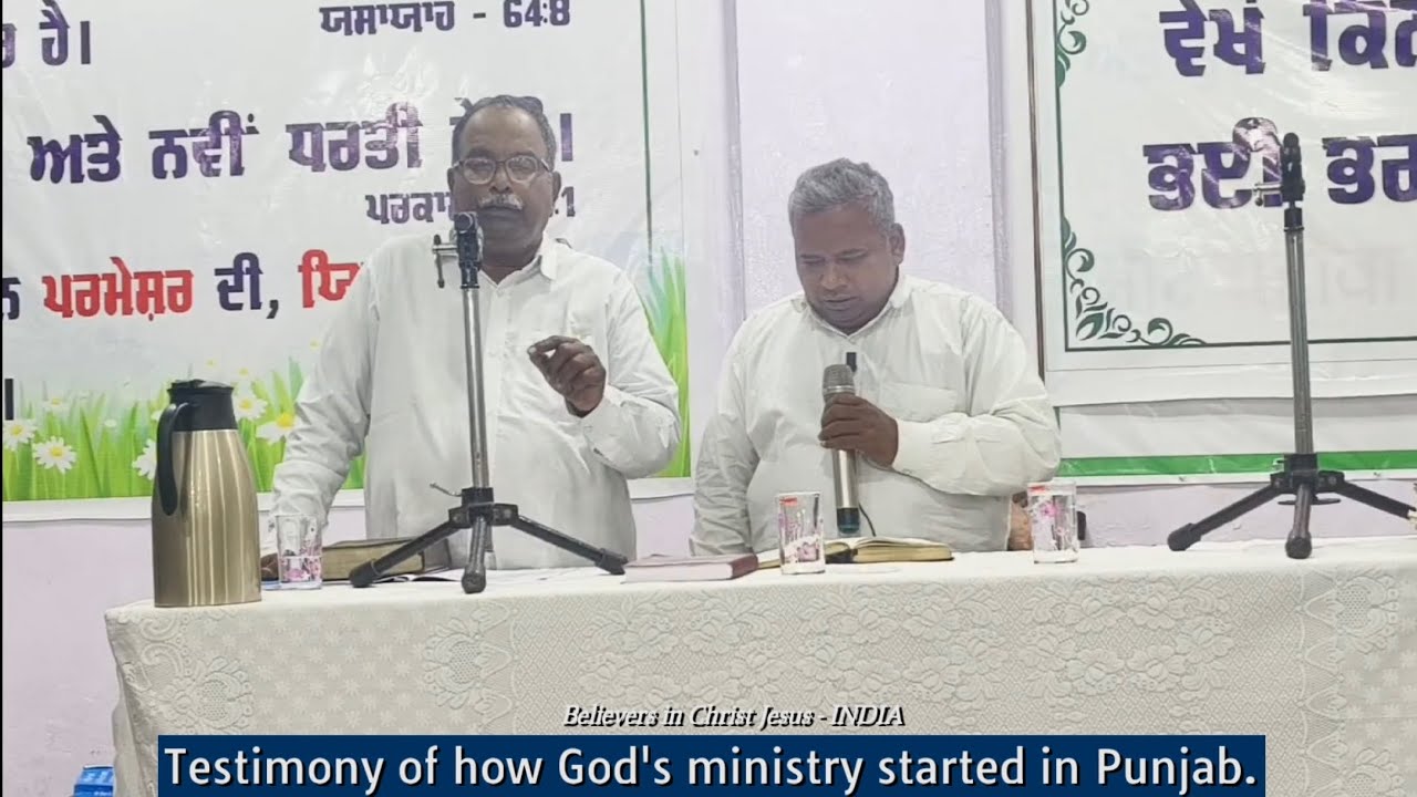 Testimony of how God's ministry started in Punjab | Bethany Prayer House, Punjab