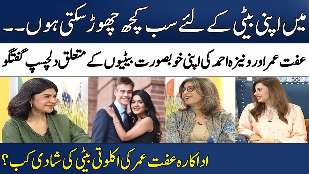 Iffat Omar Ki Beti Ki Shadi Kb? | Dulha Kon Hai? | Vaneezah Ahmed | Madeha Naqvi | SAMAA TV