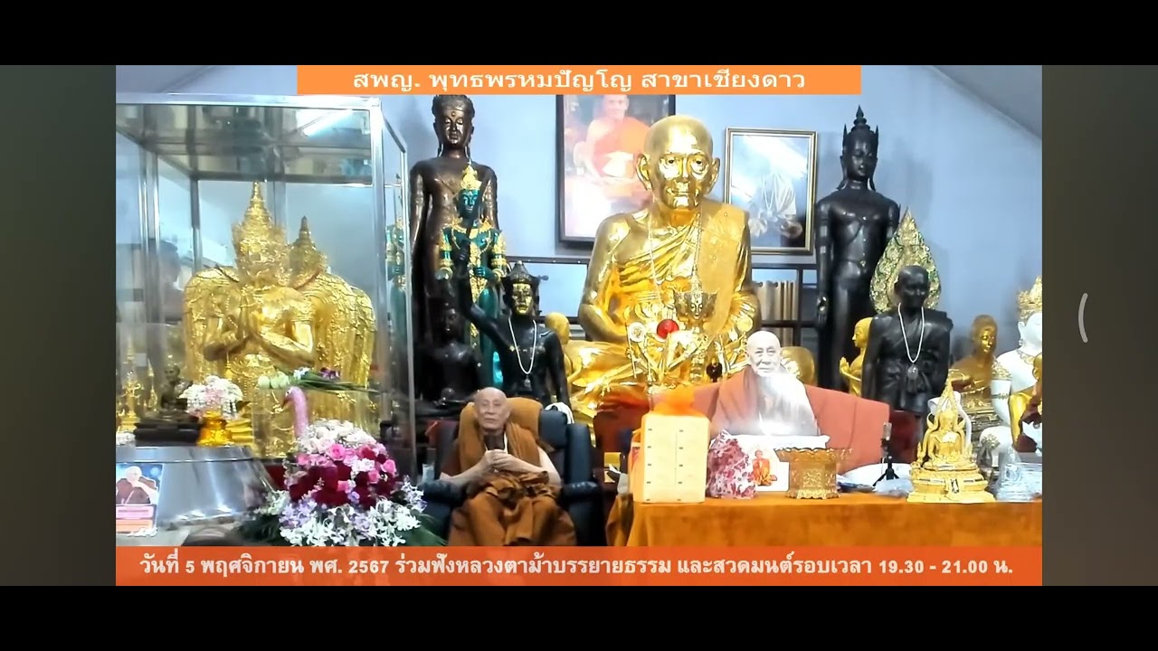 EP1.คลิป แรก เปิดตัว เปืดบุญ พี่อ้อมจักรพรรดิยักษ์ยิ้ม/ถามตอบ หลวงตาม้า @ 5 พฤศจิกายน 67