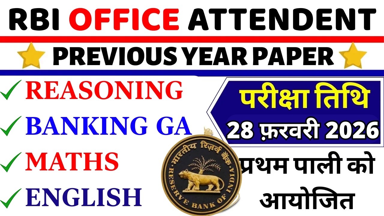 RBI Office Attendant Previous Year Paper | RBI OFFICE ATTENDANT 28 Feb 2026 Question Paper | RBI OA