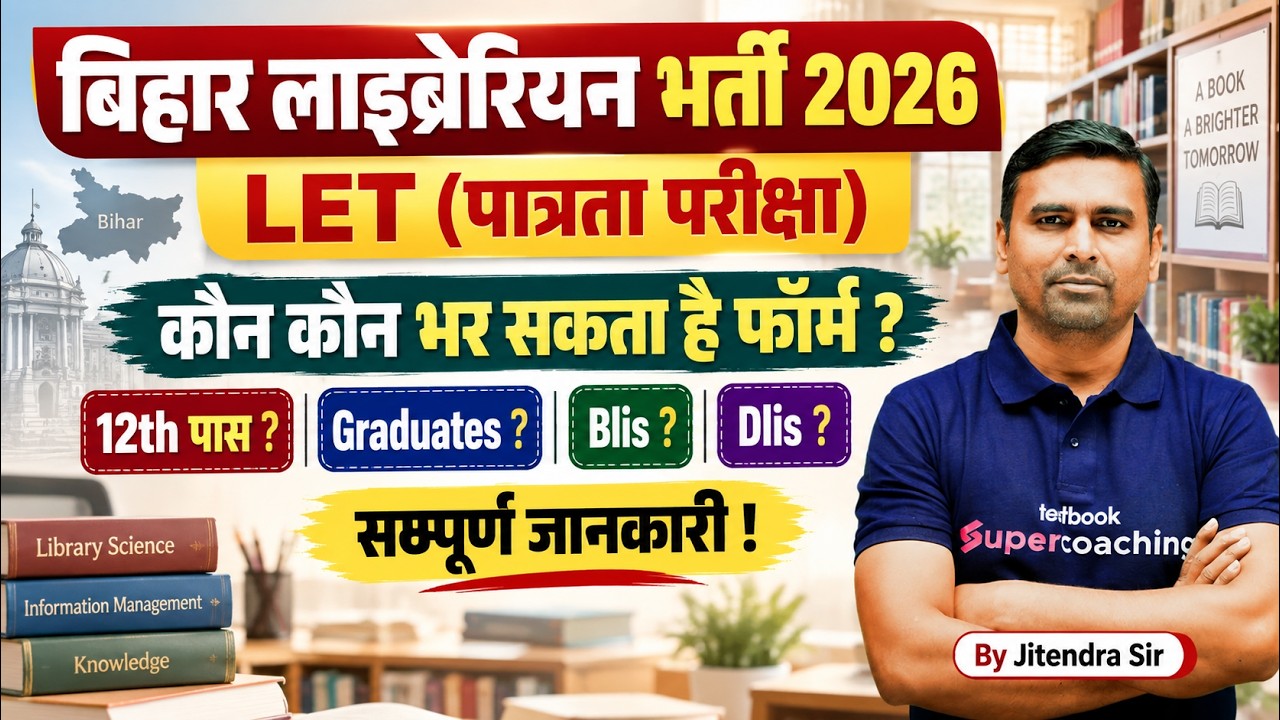 Bihar Librarian Vacancy 2026 | LET Qualification | कौन भर सकता है Form? | 12th, Graduate, BLIS, DLIS