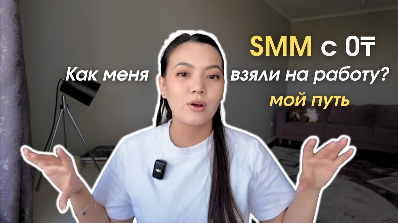 Первые шаги в СММ без обучения: мой реальный опыт.