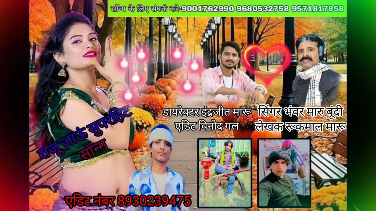 राजू जव रात में सपना थारा आवे ।। सिंगर भंवर मारू बून्दी।। 