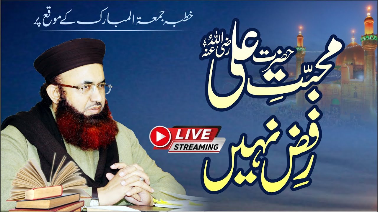 Khutba Jummah | Muhabbat E Ali Rifz Nahi | LIVE | Shah Jalal Centre Lahore | Dr Ashraf Asif Jalali