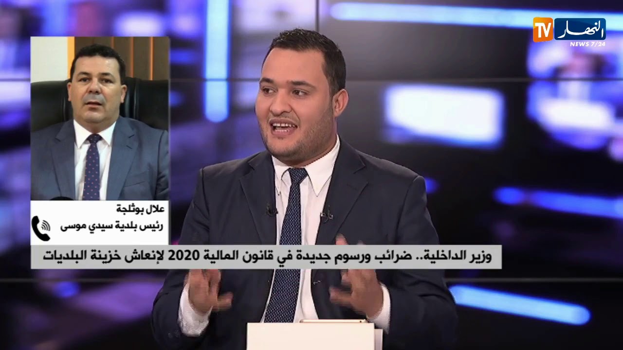 الجماعات المحلية...بين تمويل الدولة ورهان إيجاد موارد مالية بديلة