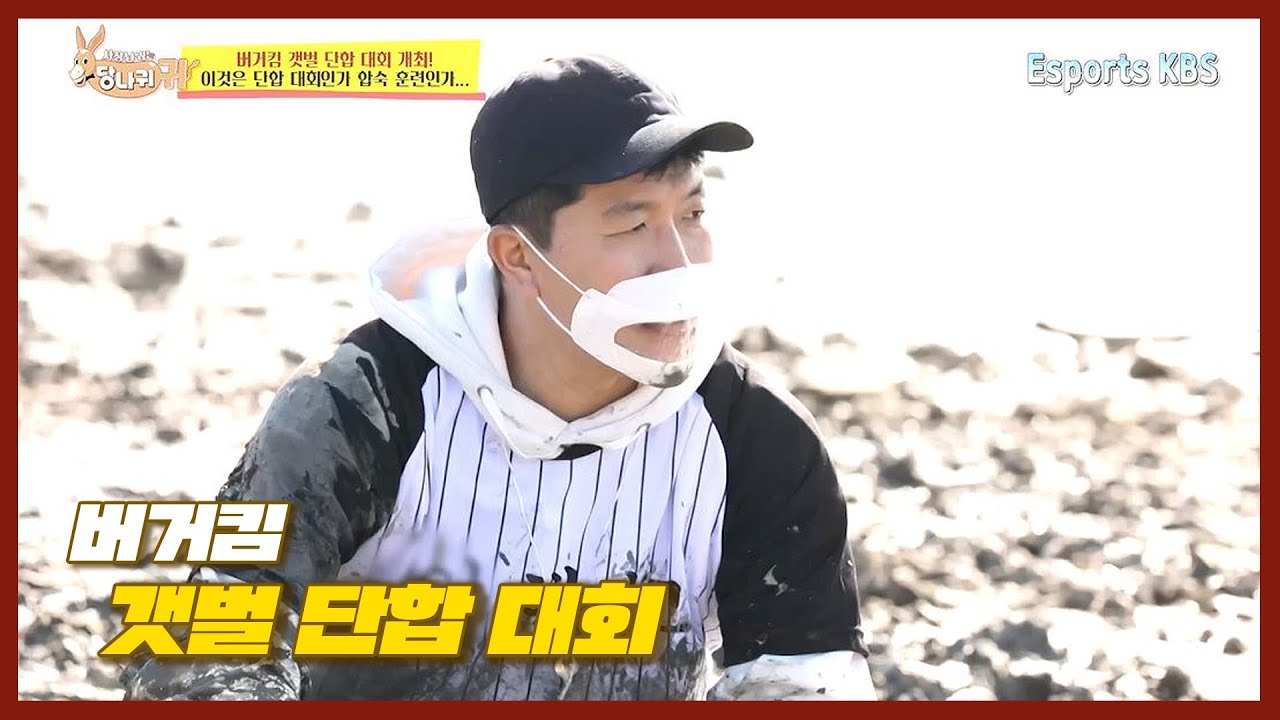 살려줘~퇴사 욕구 뿜뿜 하게 만드는 버거킴의 갯벌 단합대회! 이것은 단합 대회인가 합숙 훈련인가...😂 | KBS 사장님 귀는 당나귀 귀 220102 방송