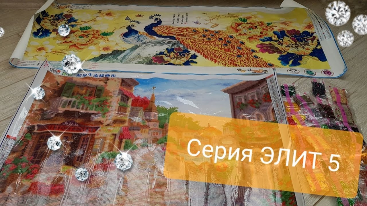 ЭЛИТНЫЕ КАРТИНЫ из Китая. ЧАСТЬ 5.  Алмазная вышивка с Алиэксаресс. Шок и восторг.