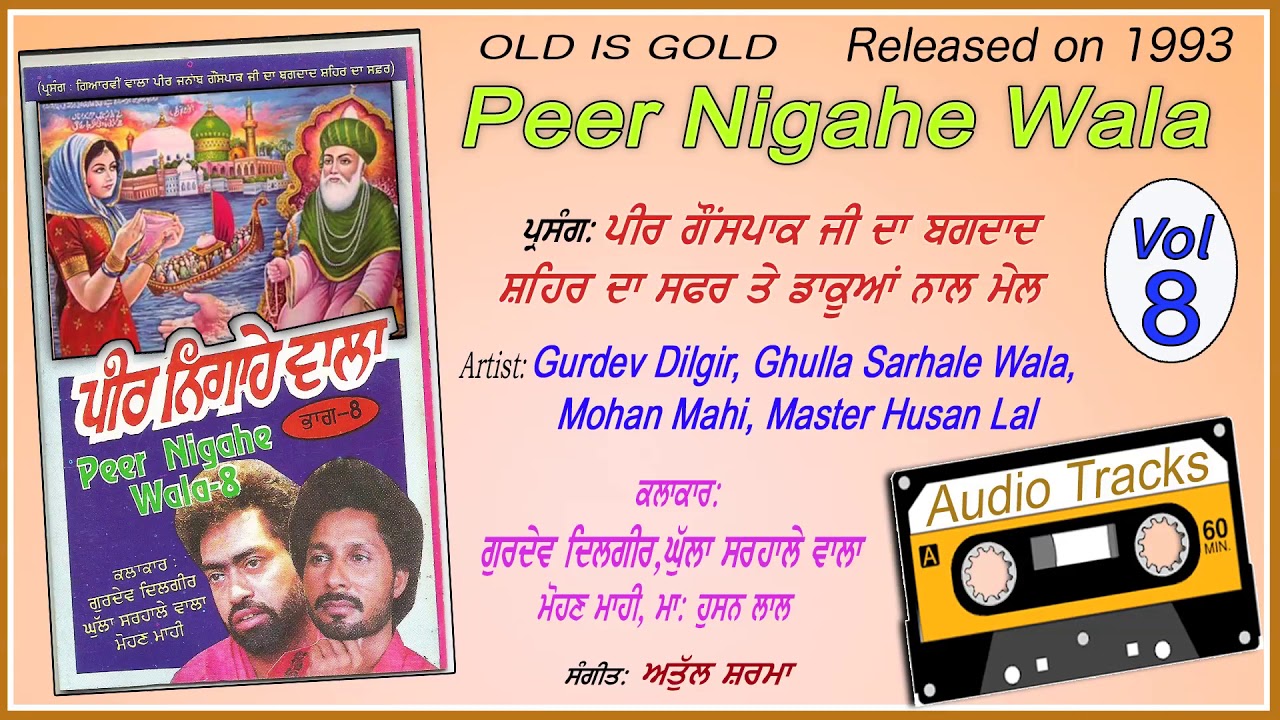 Peer Nigahe Wala (Vol 8) पीर निगाहे वाला | AUDIO CASSETTE 1993 | Gurdev Dilgir - Ghulla Sarhale Wala