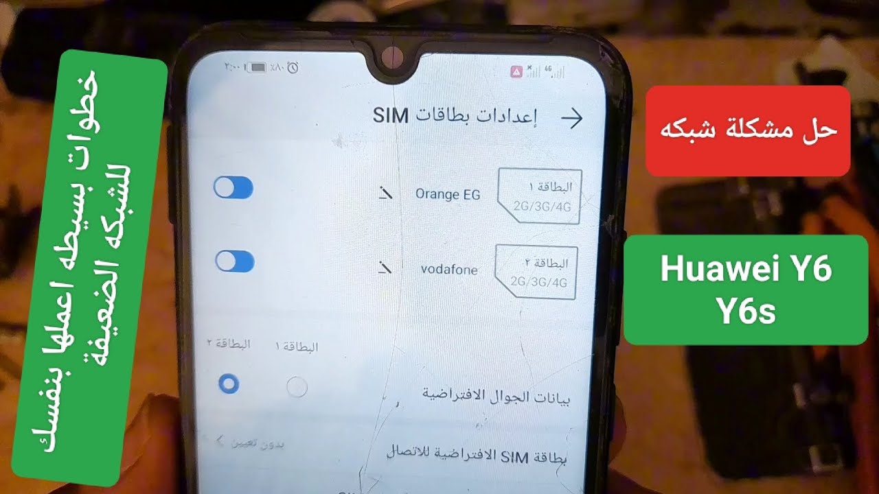 حل مشكلة الشبكه Huawei Y6/Y6s|Solve the Huawei Y6/Y6s network problem