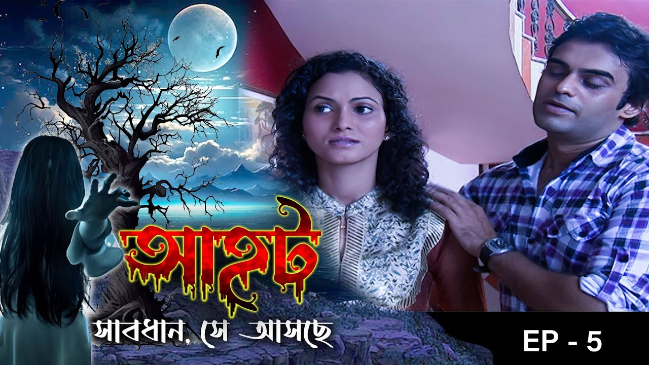 AAHAT - Sabdhan Se Asche Epi - 05 | Mega Serial | Sunny Leone, Shahab Khan, Manasi Varma