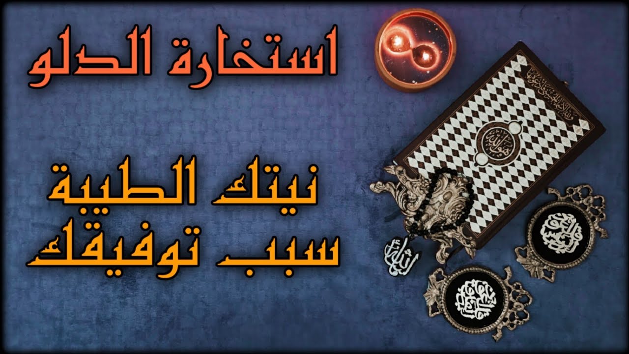 استخارة قرآنية لمواليد الدلو بالقرآن الكريم بتاريخ ١٩مارس٢٠٢٥(الاستقرار يدخل الى حياتك من جديد)