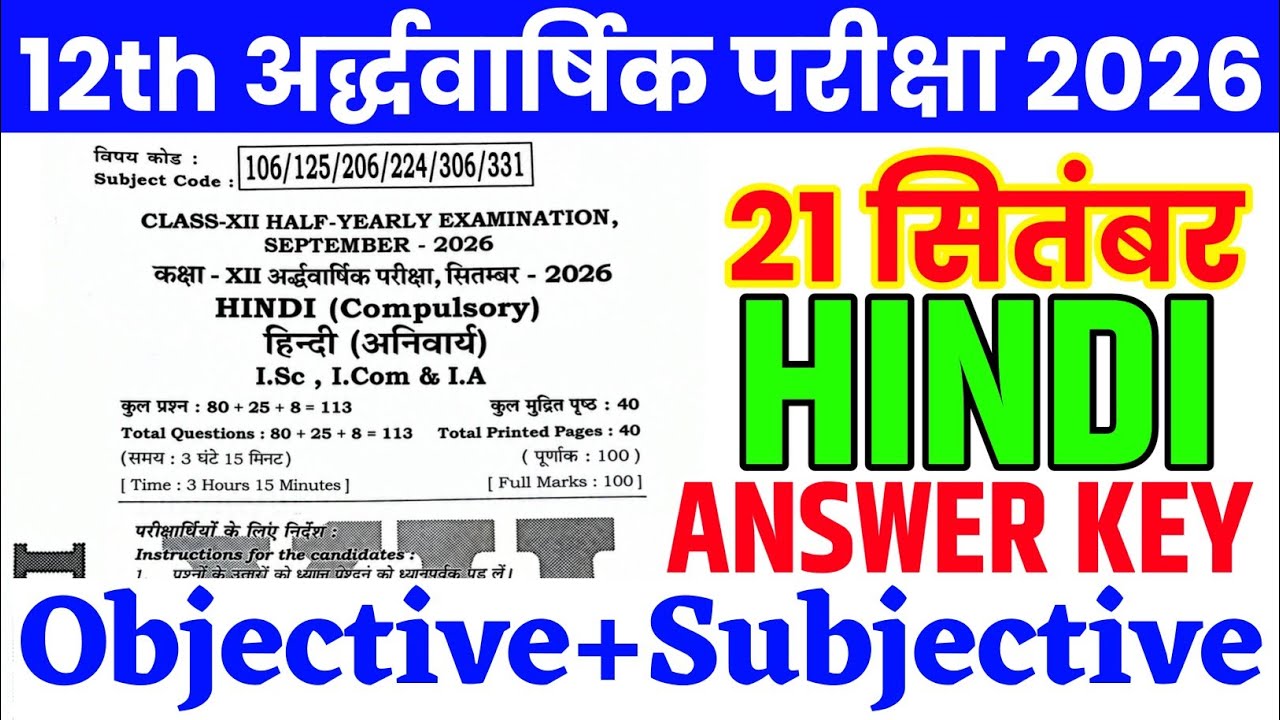 21 September Class 12th Hindi Viral Question Paper Half Yearly Exam 2026 || 12th hindi paper