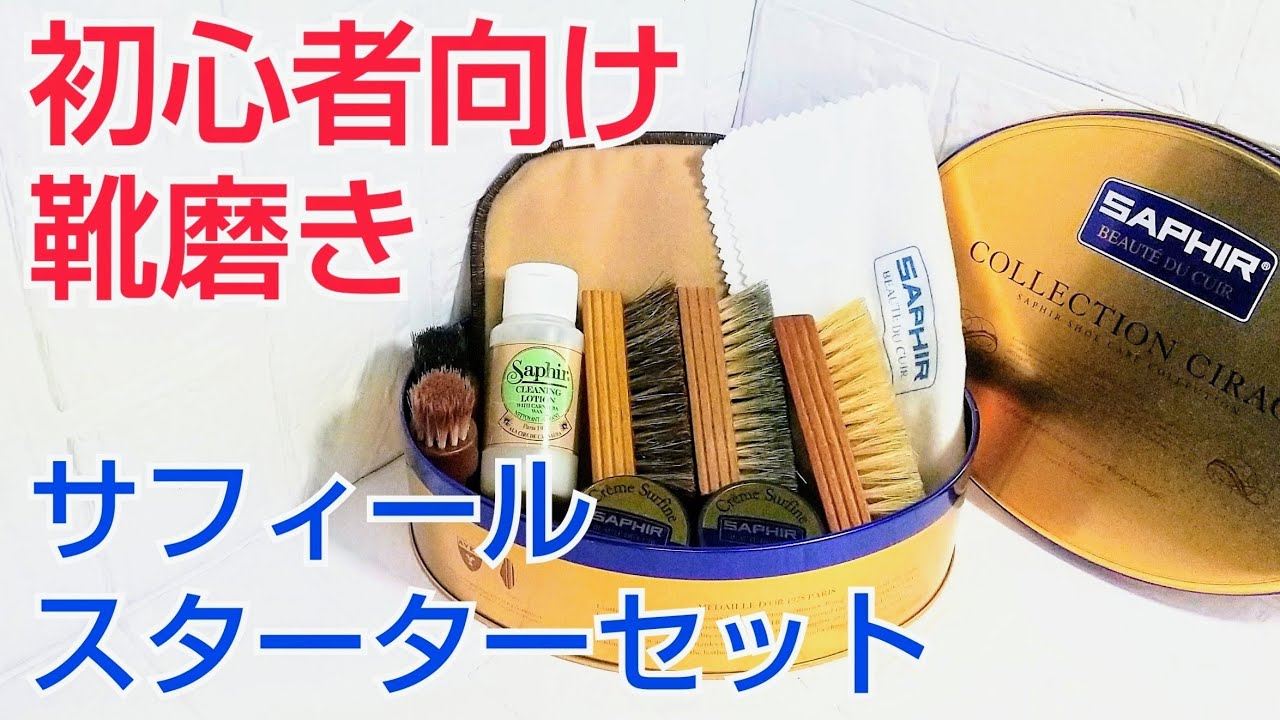 【初心者必見靴磨き】これから本格的に始めたい人が見る動画
