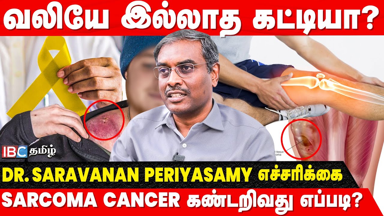 குழந்தைகளை தாக்கும் பேராபத்து! பெற்றோர்களே உஷார்!! - Dr. Saravanan Periyasamy about Sarcoma Cancer
