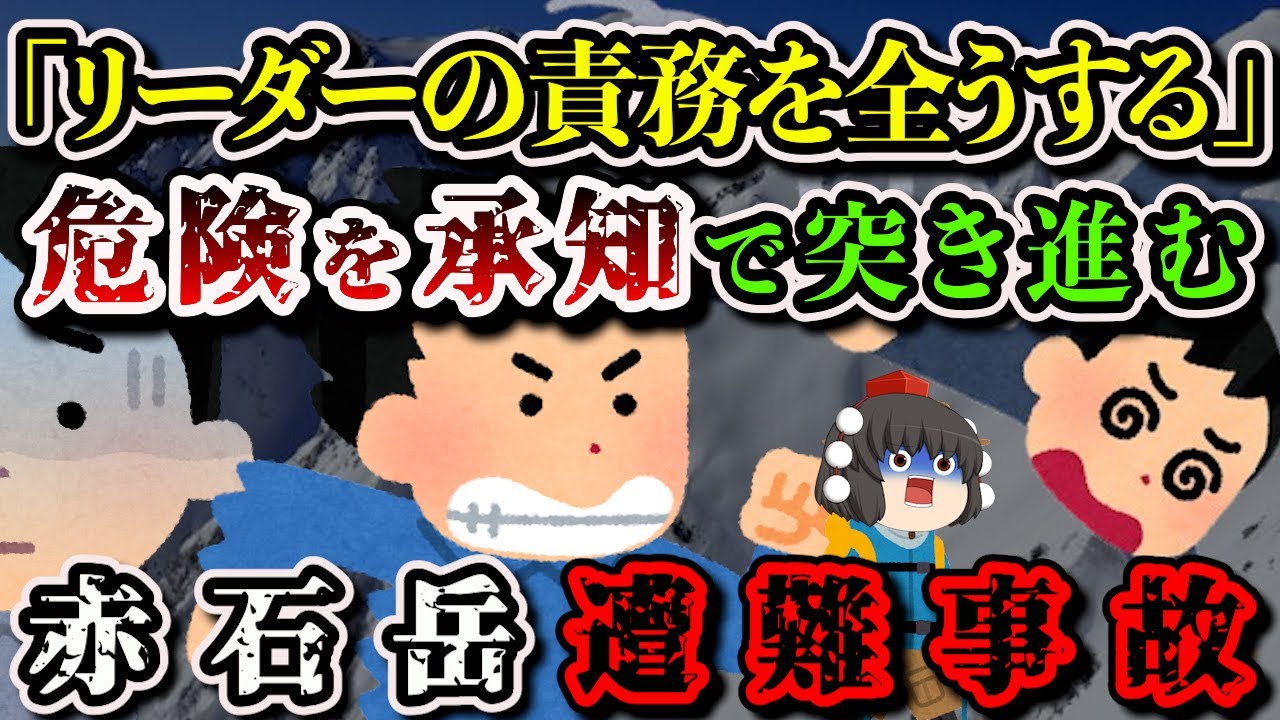 【ゆっくり解説】「血相を変えて走ってきた」二次遭難覚悟で落ちた仲間を捜索!!【1955年 赤石岳遭難事故】