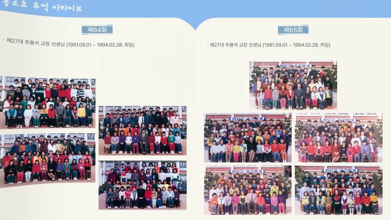 울산 농소초등학교 추억의 아카이브 