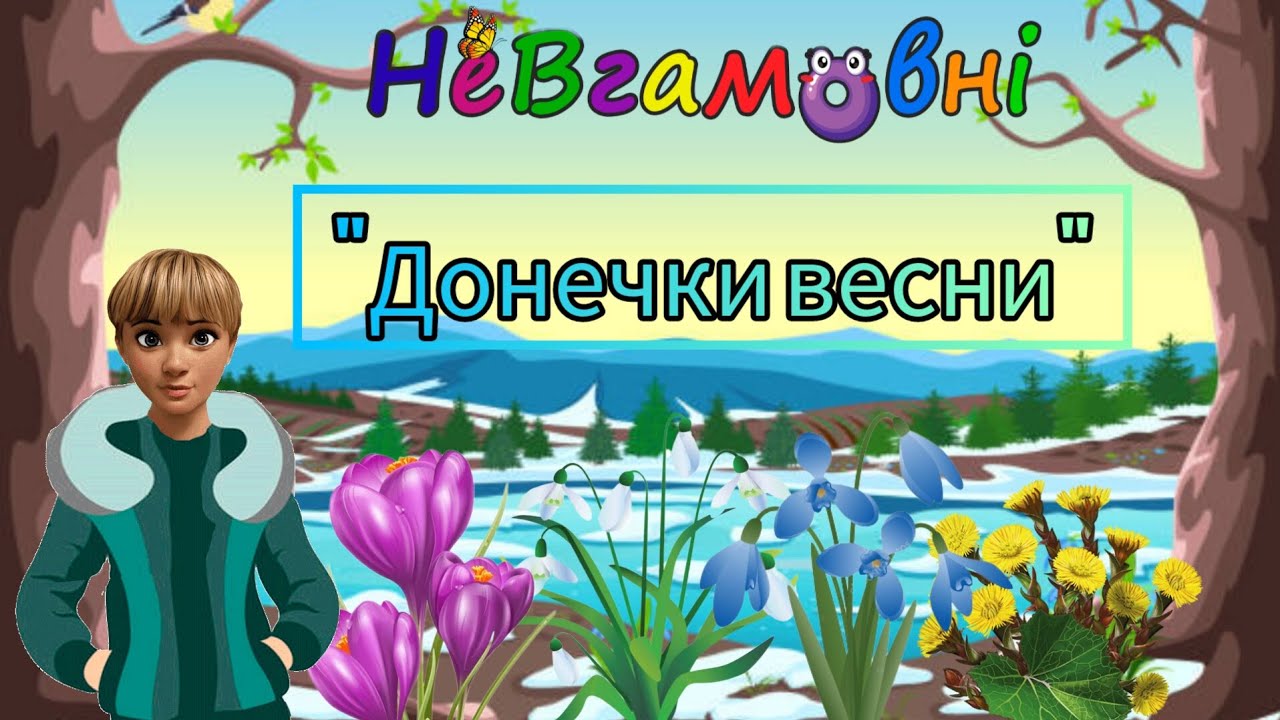 Розвиток мовлення.       