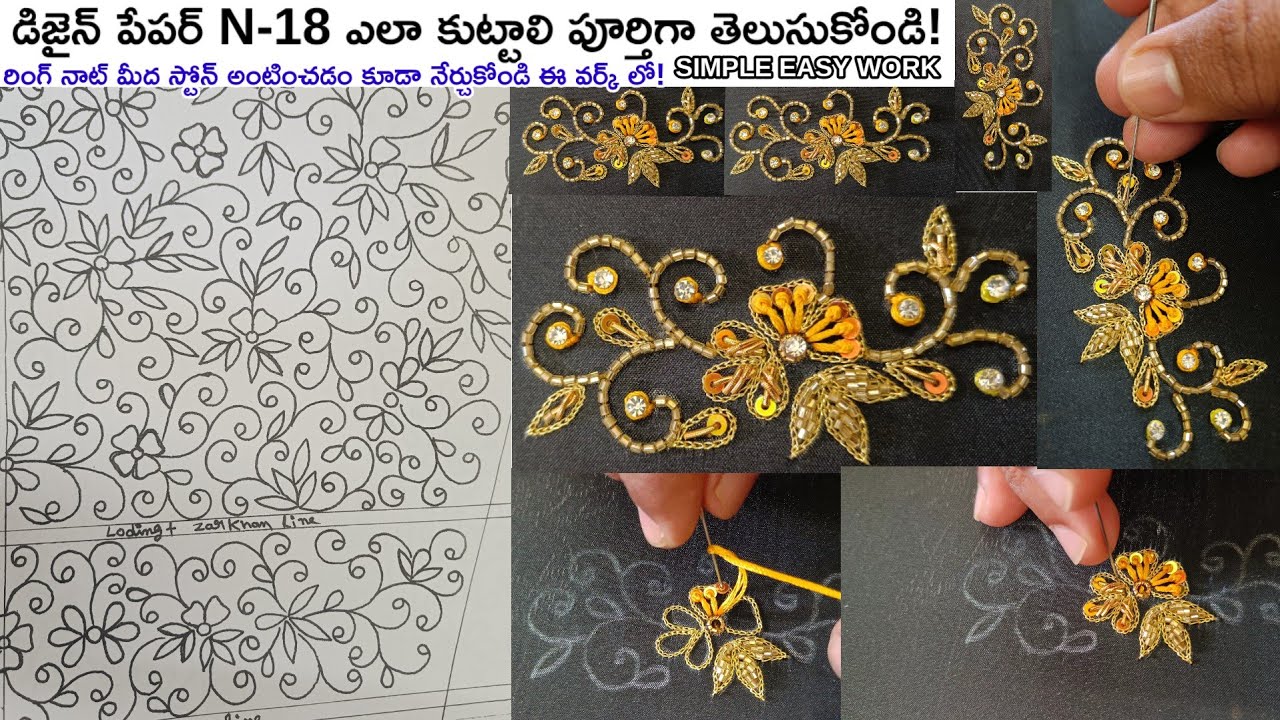 మగ్గం వర్క్ లో ఈ డిజైన్ పేపర్ ఎలా కుట్టాలో పూర్తిగా తెలుసుకోండి! రింగ్ నాట్ పైన స్టోన్ అంటించడం! 
