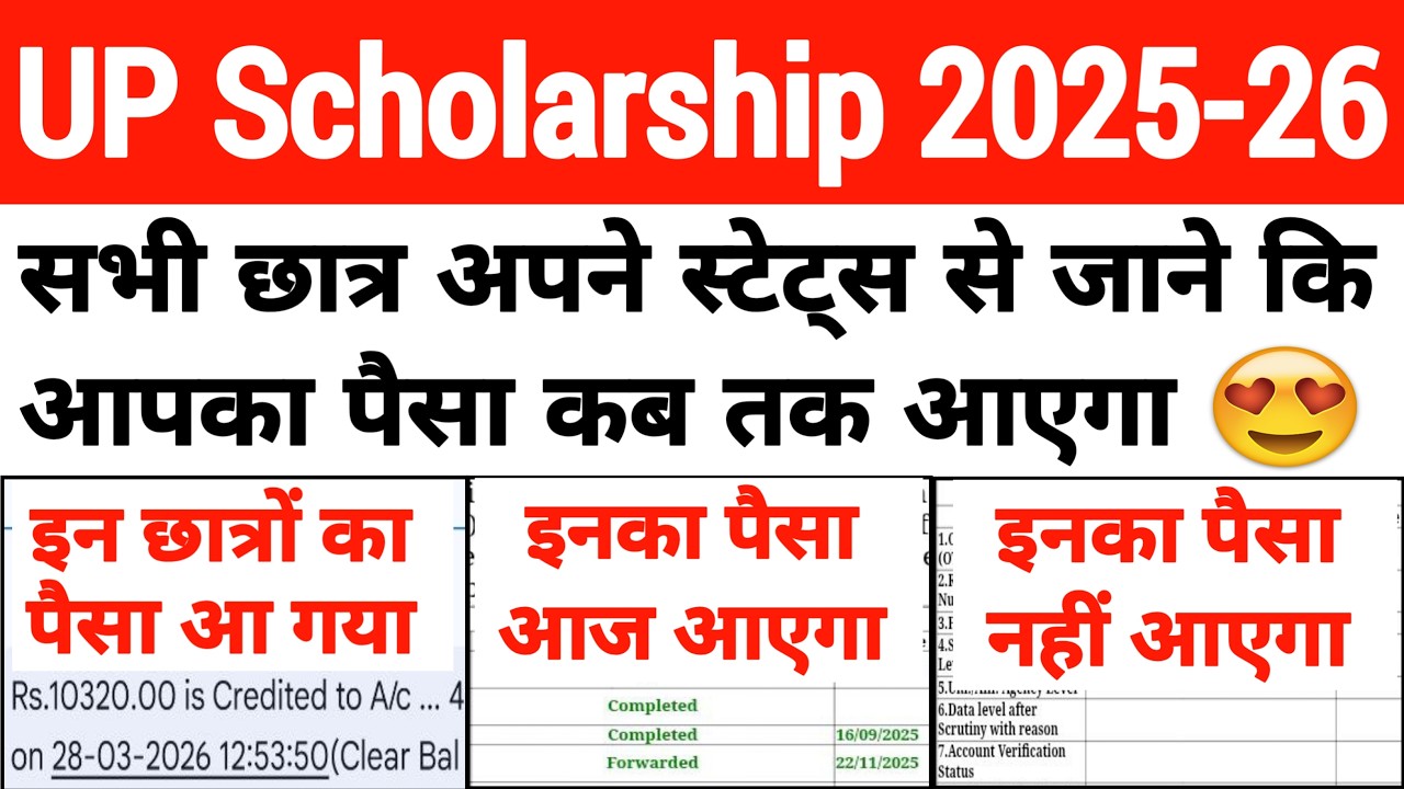 UP Scholarship Latest News Today 2025-26 😍 When will UP Scholarship come 2025-26 ✔ #upscholarship
