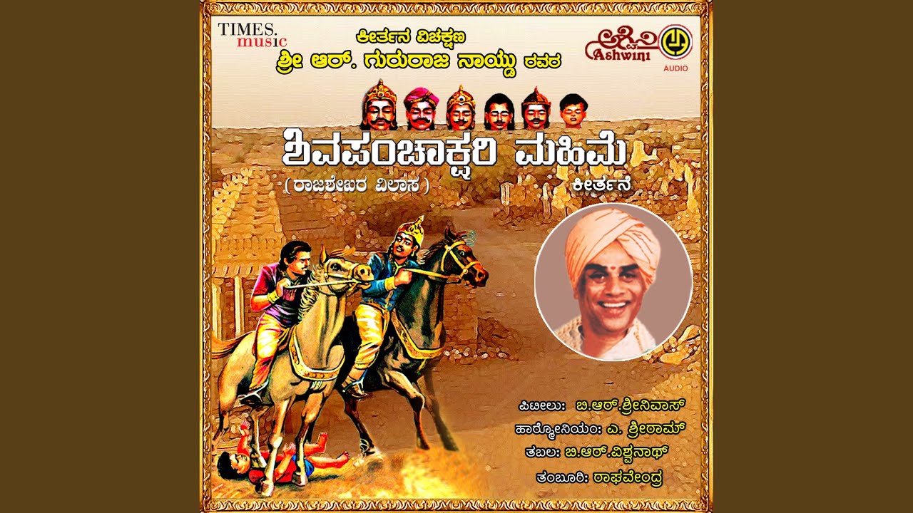 Shiva Panchakshari Mahime
