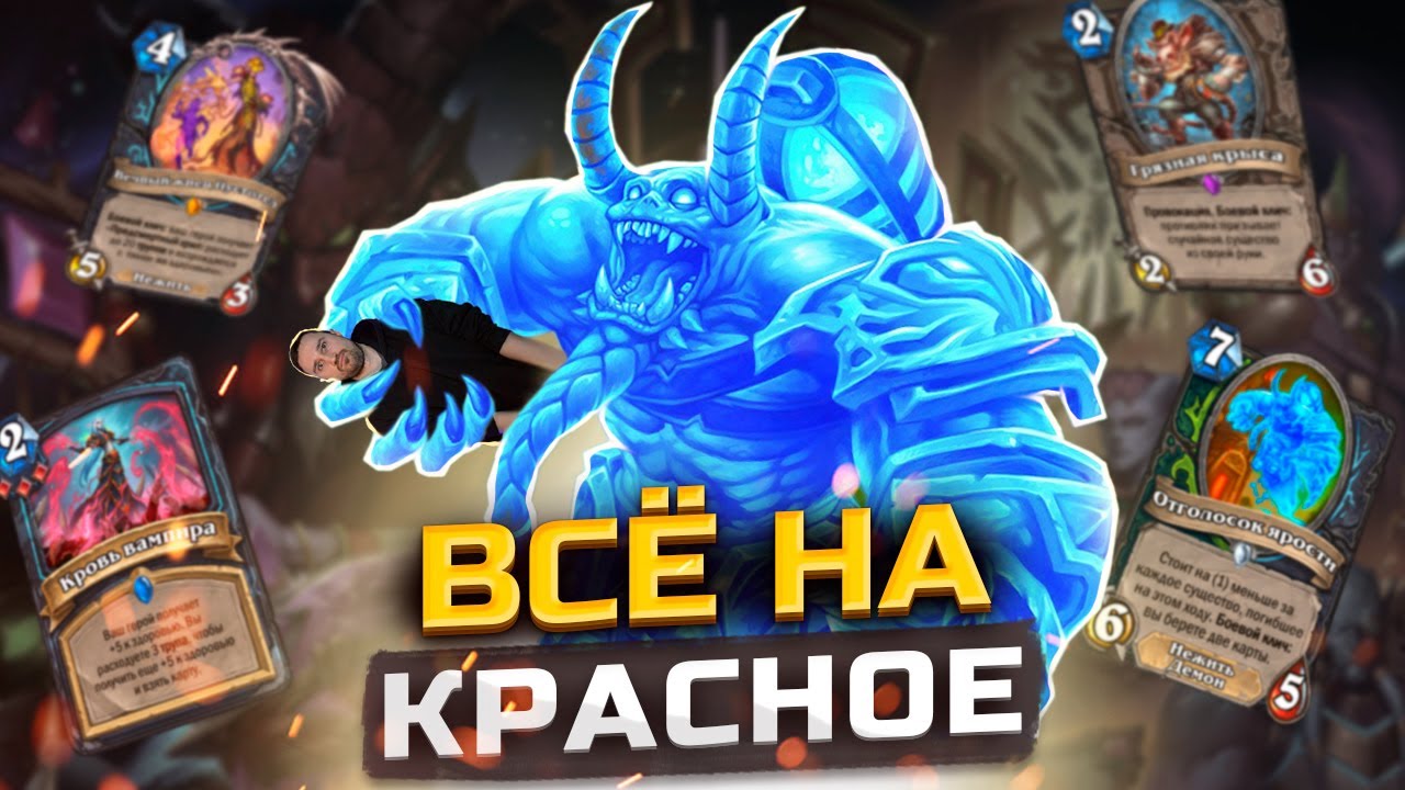 ТРЁХРУНОВЫЙ БРОНЕНОСЕЦ - Фулл Контроль ДК | Сквозь Потоки Времени | Hearthstone