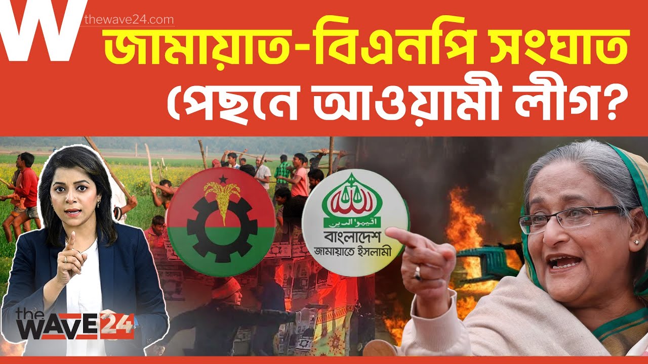 নির্বাচন প্রশ্নবিদ্ধ করে ফিরতে চান শেখ হাসিনা? | Political Explainer | Wave24