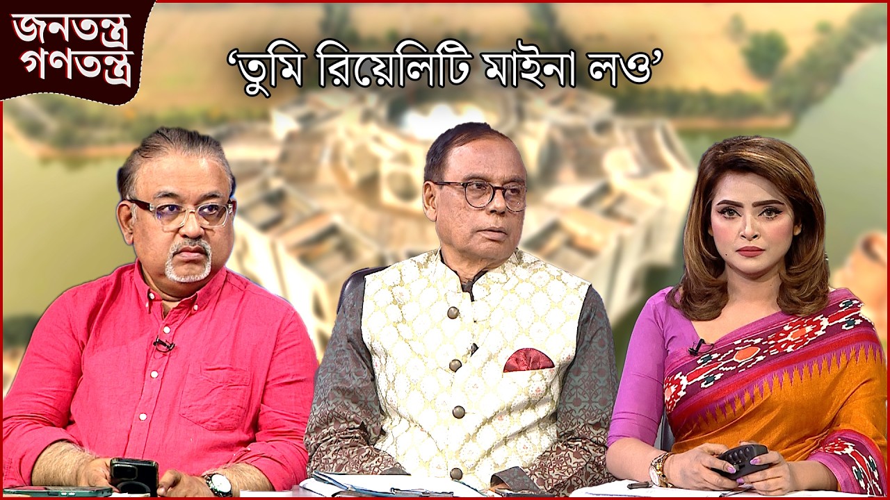 ‘তারা আওয়ামী লীগের সুরে কথা বলছে’ | RICL Steel | জনতvন্ত্র গণতন্ত্র | Jonotontro Gonotontro | News24