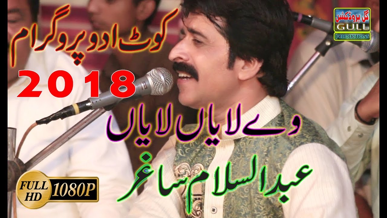 Laiyan Laiyan Main Tere Naal Akhiyan ! Abdul Salam Sagar ! New Saraiki song 2018 #GullProductionPk