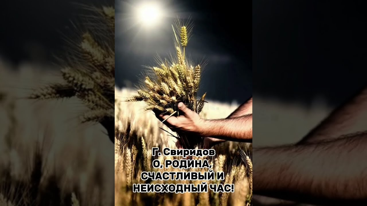 Г.Свиридов.
