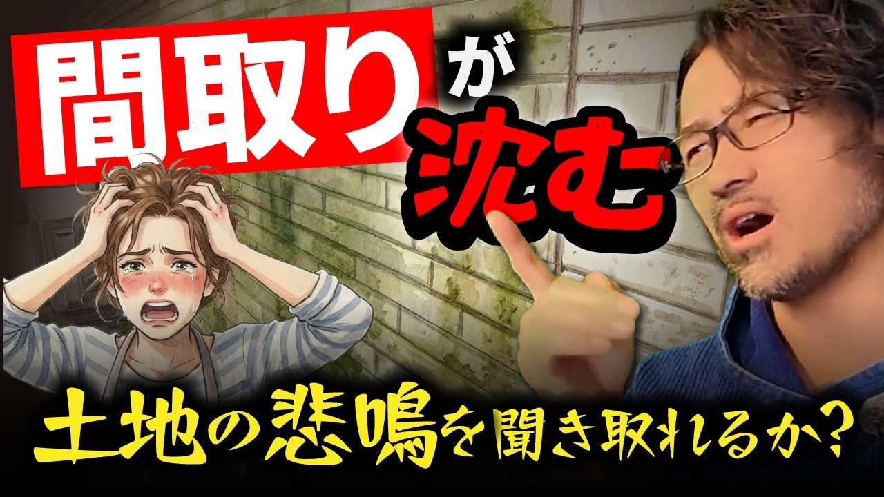 家の周りに「コレ」があったら手遅れです。放置すると家が腐ります。【間取りのトット】