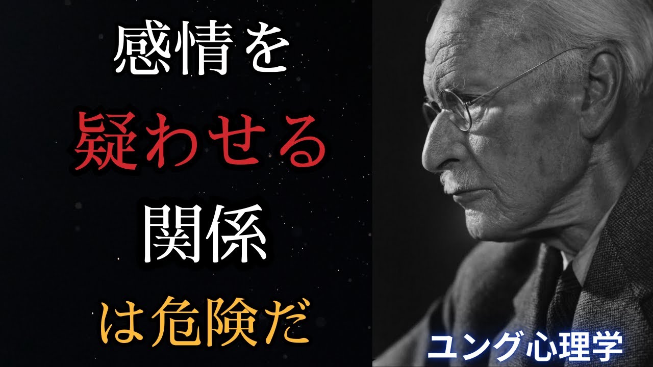 恋愛で操られている兆候 | カール・ユング