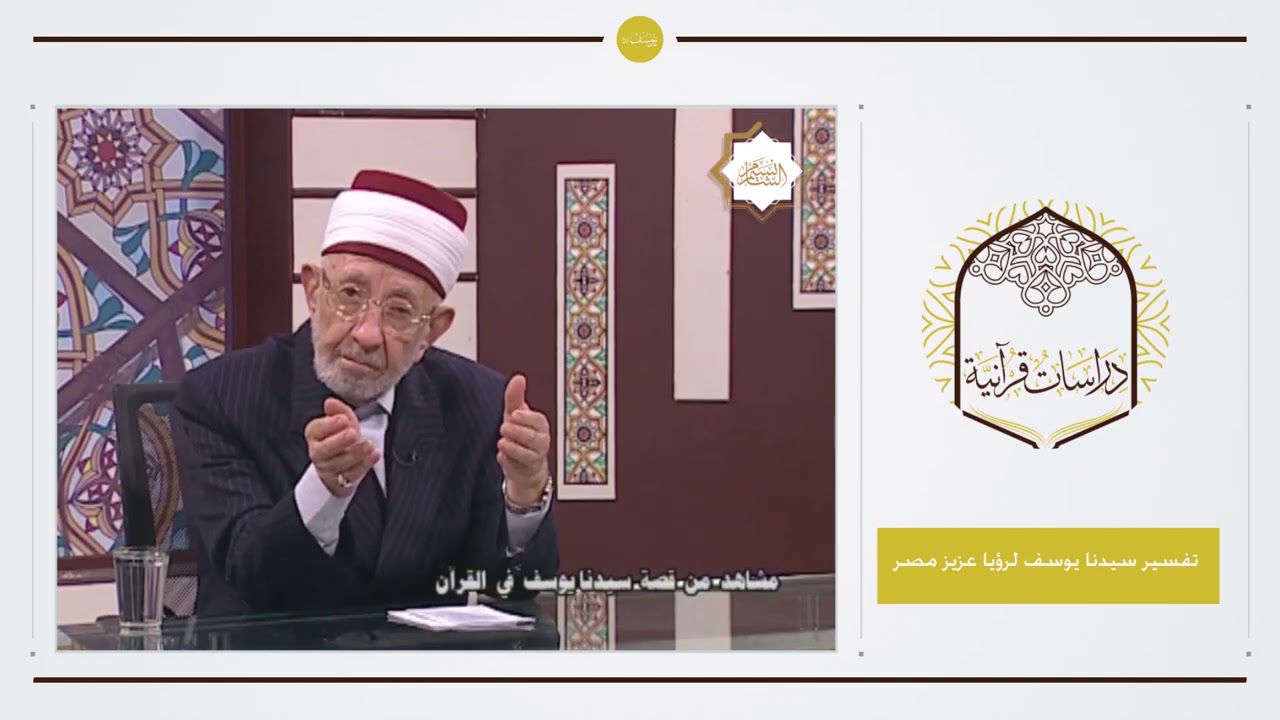 7 - مشاهد من قصة سيدنا يوسف | تفسير سيدنا يوسف لرؤيا عزيز مصر