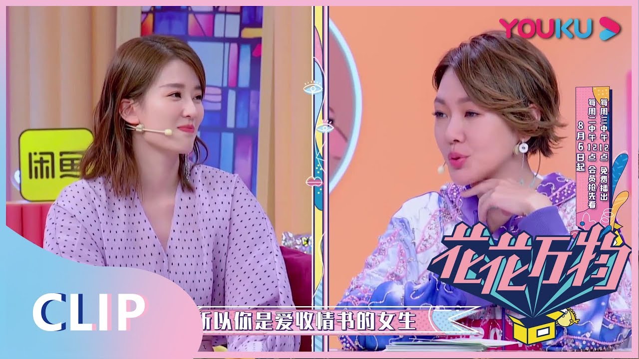 乔欣&ldquo;吐槽&rdquo;爸爸不争气买不了女一，理想型男生得是行动派！| 花花万物 第二季 | 蔡康永、小S开扒明星好物！ | 优酷综艺