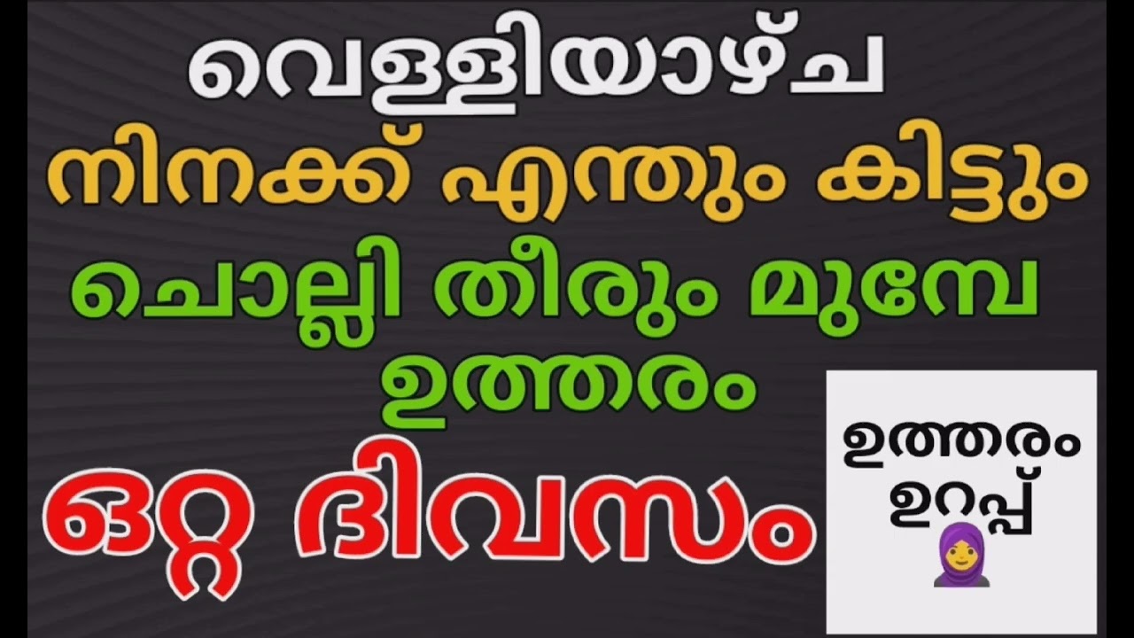 വെള്ളിയാഴ്ച ആഗ്രഹം നിറവേറ്റാൻ ഈ ഒറ്റ കാര്യം മതി.powerfuldikr/dua