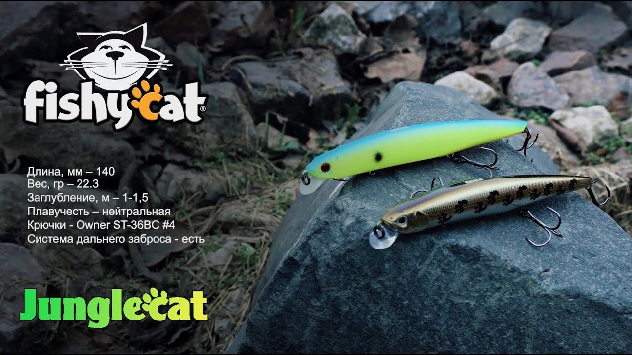 Fishycat Junglecat 140SP - Техника и способы проводки.