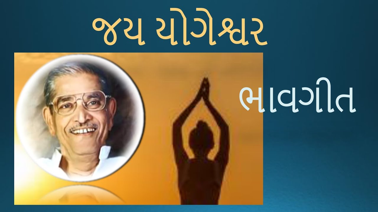 Swadhyay parivar bhavgeet ||  #bhakti || #swadhyay