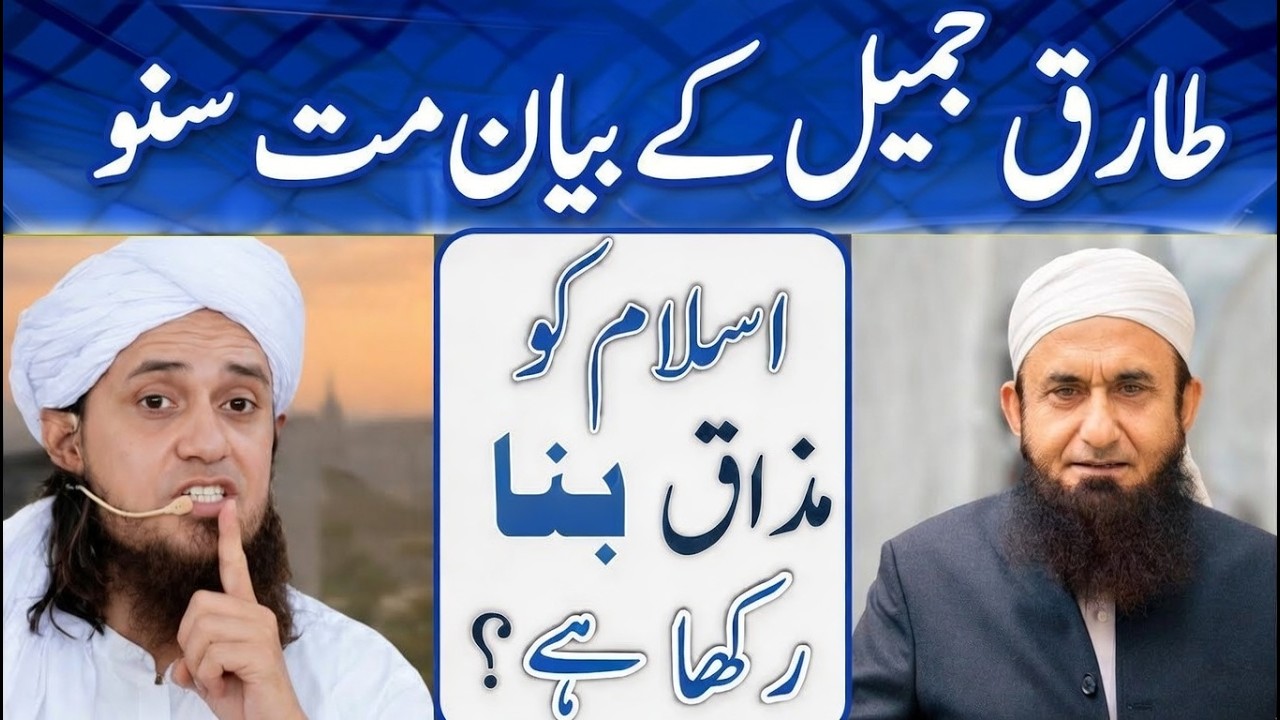 Tariq Jameel ky bayan mat suno islam ko mzk bna rkha |Mufti Tariq Masood Studio 😭