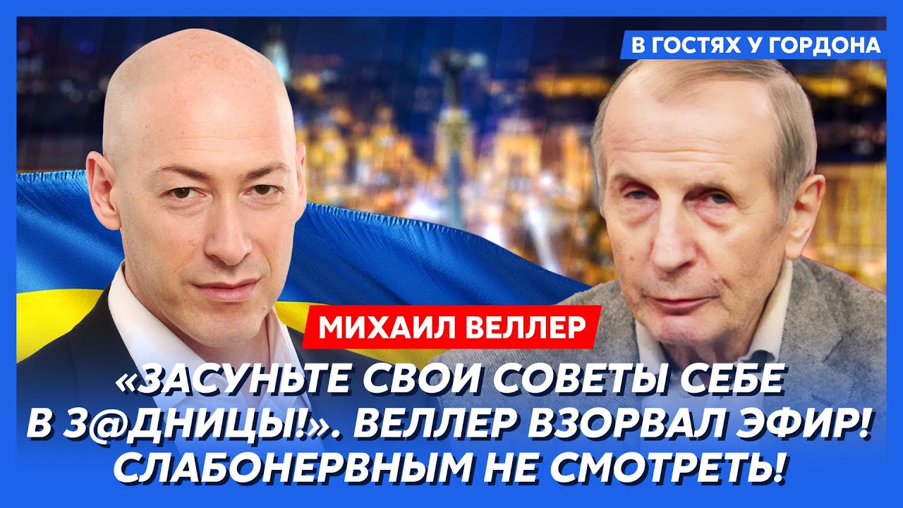 Веллер. «В гробу я вас всех видал!». Страшная правда о Путине, Трампе и Эпштейне! Как кончит Путин!