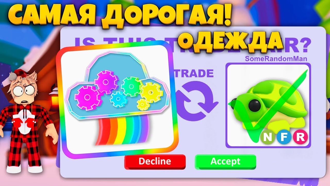 😱 ОН ТАКОЙ ДОРОГОЙ… ТРЕЙДЫ СОЗДАТЕЛЬ РАДУГИ 🌈 В АДОПТ МИ | Rainbow Maker в Adopt me