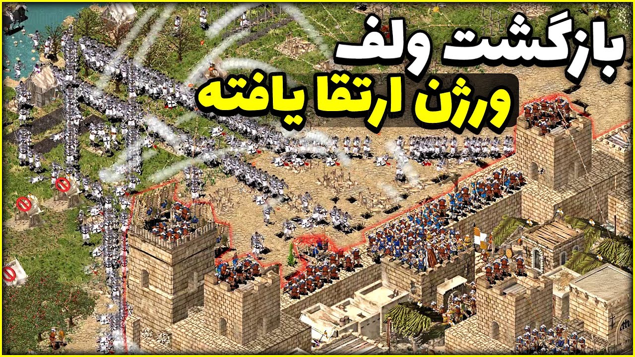 چالش 5 به 3 بدون سوارکار💀نسخه جدید بازی جنگ های صلیبی 1 Stronghold Crusader