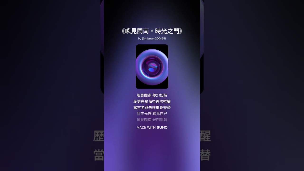 《嶼見閩南・時光之門》