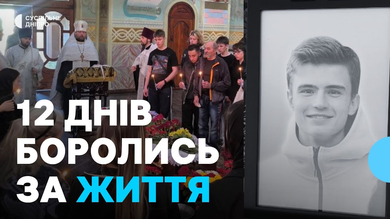 «20-та жертва російської атаки. У Кривому Розі простились із 21 річним Кирилом Сизовим