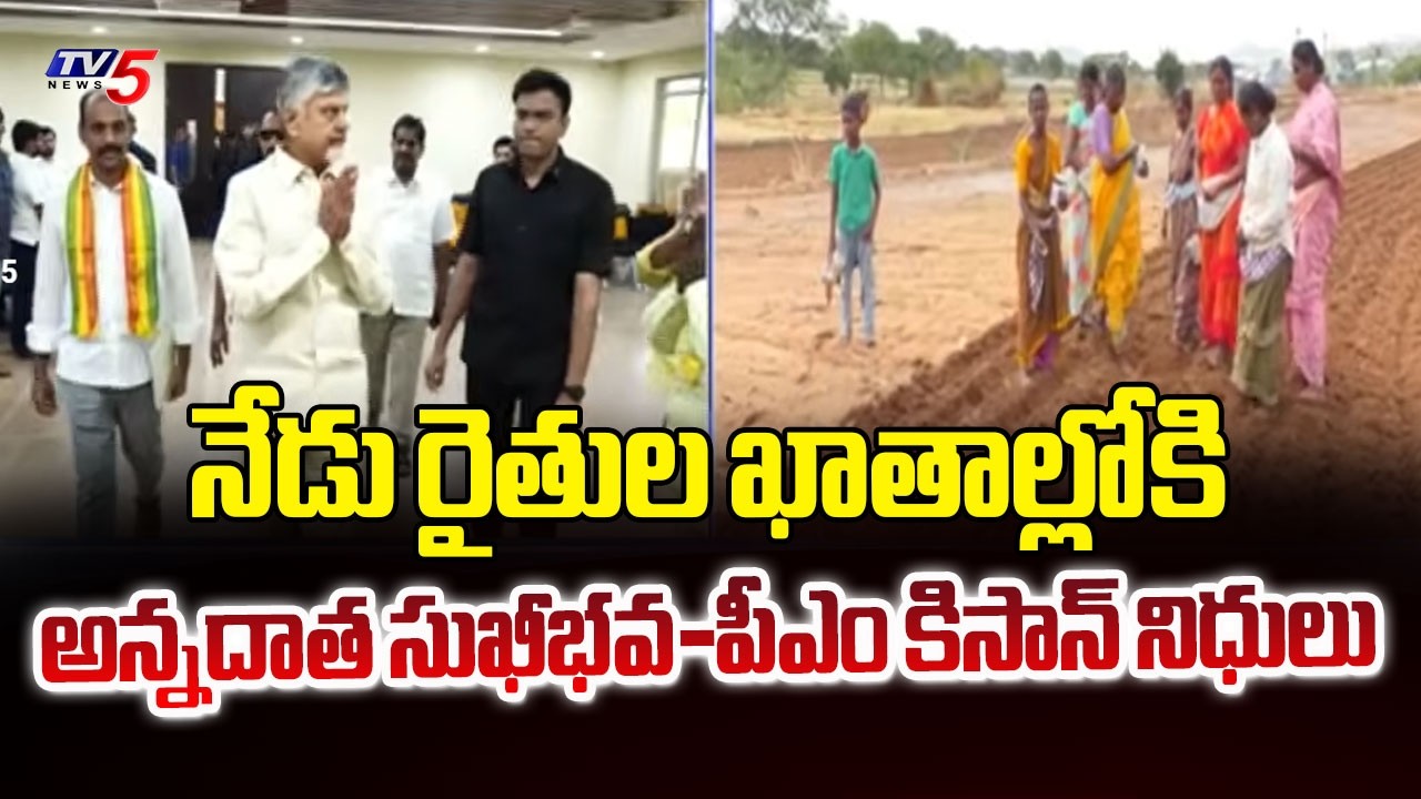CM Chandrababu Palnadu Tour - Will Attend Annadata Sukhibhava  PM Kisan Funds Release Program